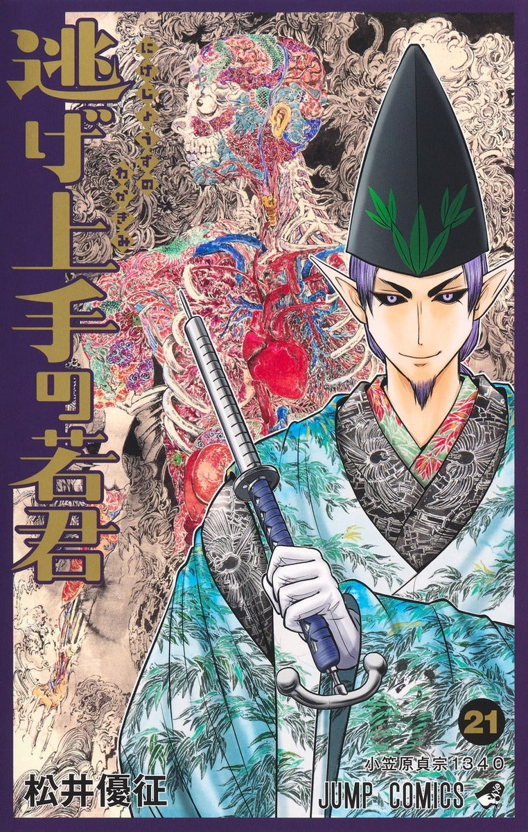 [t](Book - Comic) The Elusive Samurai (Nige Jouzu no Wakagimi) Vol. 1–22 [22 Book Set]