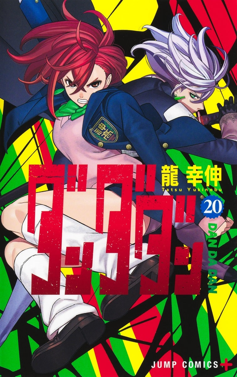 [t](Book - Comic) Dandadan Vol. 1–20 [20 Book Set]