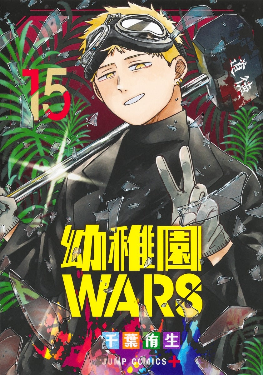 [t](Book - Comic) Kindergarten WARS Vol. 1-15 [15 Book Set]