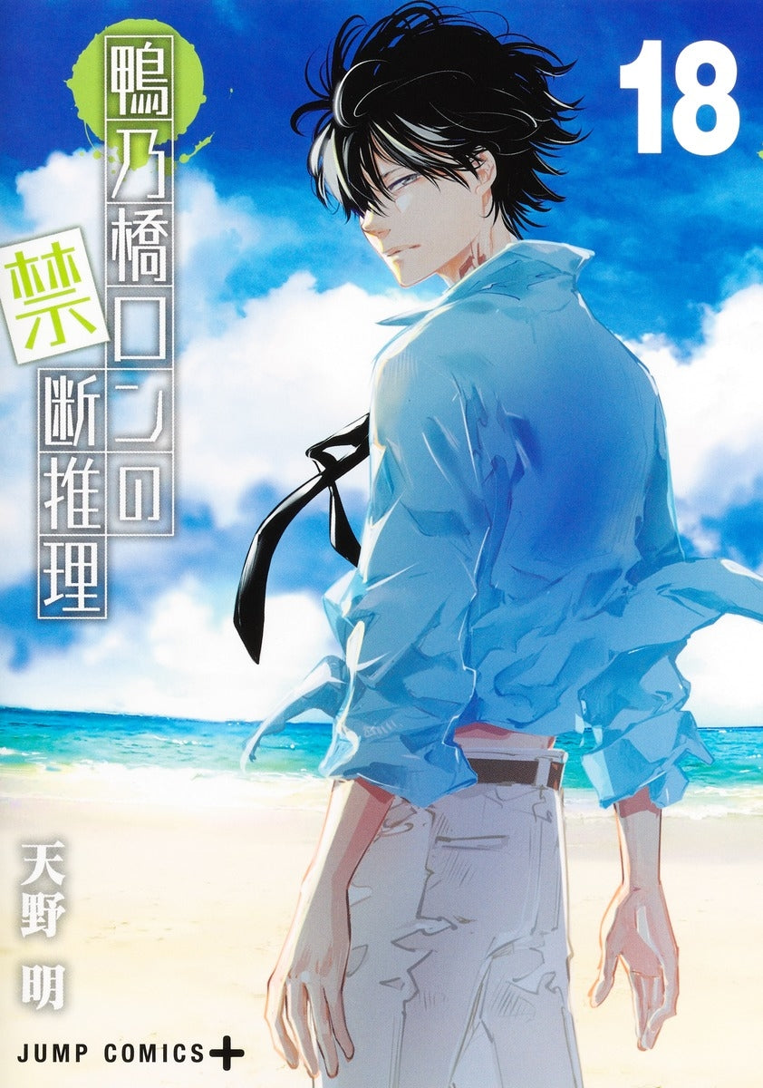 [t](Book - Comic) Ron Kamonohashi's Forbidden Deductions Vol.1-19 [19 Book Set]