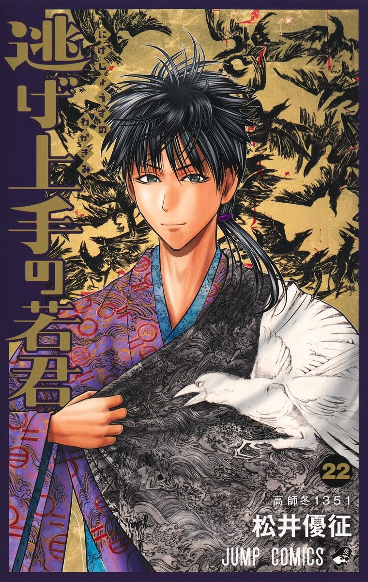 [t](Book - Comic) The Elusive Samurai (Nige Jouzu no Wakagimi) Vol. 1–22 [22 Book Set]