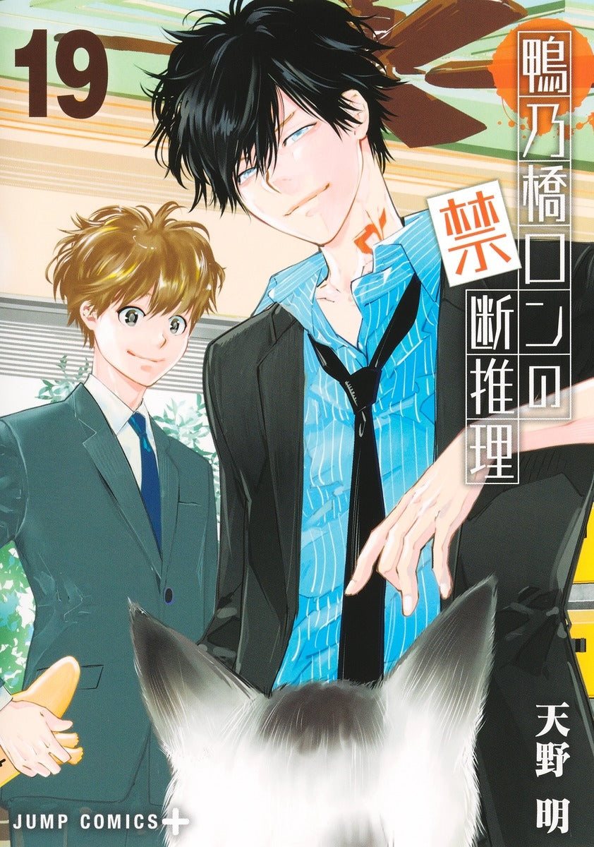 [t](Book - Comic) Ron Kamonohashi's Forbidden Deductions Vol.1-19 [19 Book Set]