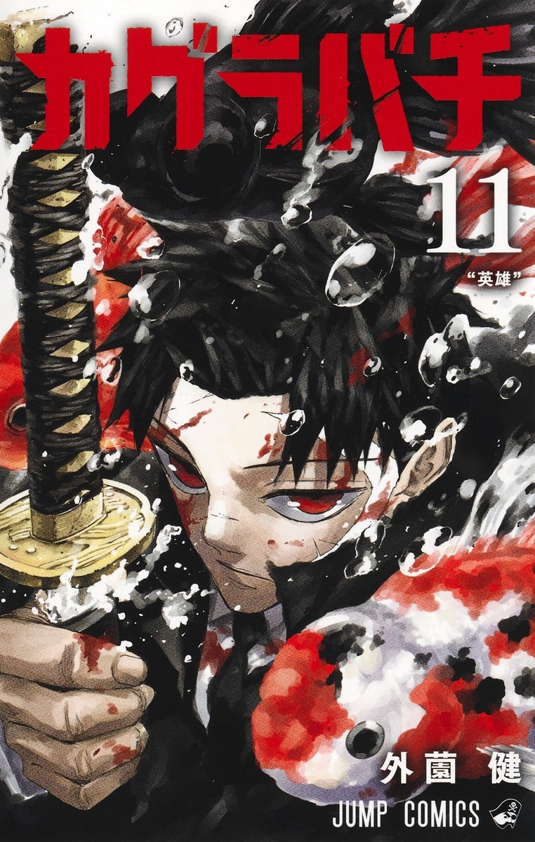 [t](Book - Comic) Kagurabachi Vol. 1–11 [11 Book Set]