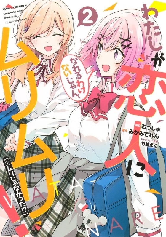 [t](Book - Comic) There's No Freaking Way I'll be Your Lover! Unless…Vol.1-8 [8 Book Set]
