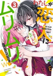 [t](Book - Comic) There's No Freaking Way I'll be Your Lover! Unless…Vol.1-8 [8 Book Set]