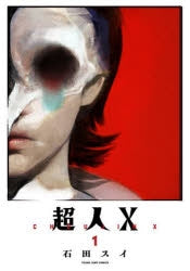 [t](Book - Comic) Choujin X Vol.1-12 [12 Book Set]