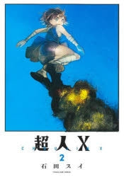 [t](Book - Comic) Choujin X Vol.1-12 [12 Book Set]