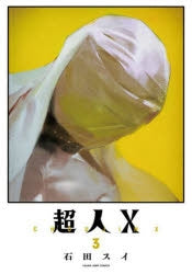 [t](Book - Comic) Choujin X Vol.1-12 [12 Book Set]