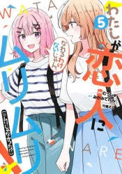 [t](Book - Comic) There's No Freaking Way I'll be Your Lover! Unless…Vol.1-8 [8 Book Set]