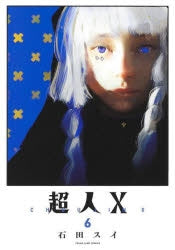 [t](Book - Comic) Choujin X Vol.1-12 [12 Book Set]