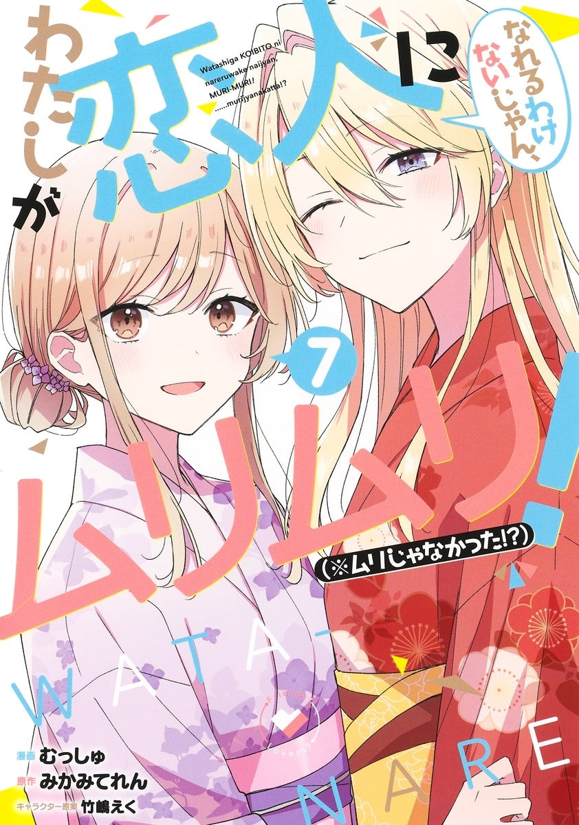 [t](Book - Comic) There's No Freaking Way I'll be Your Lover! Unless…Vol.1-8 [8 Book Set]