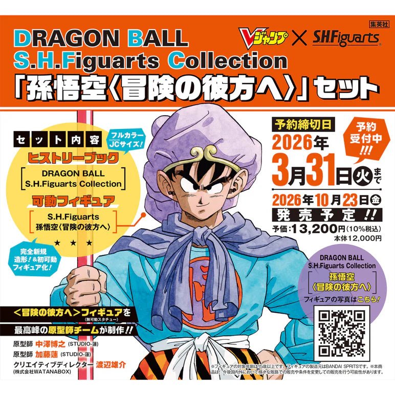 (Book - Other) DRAGON BALL S.H.Figuarts Collection w/"Son Goku Adventure Beyond" Figure Set