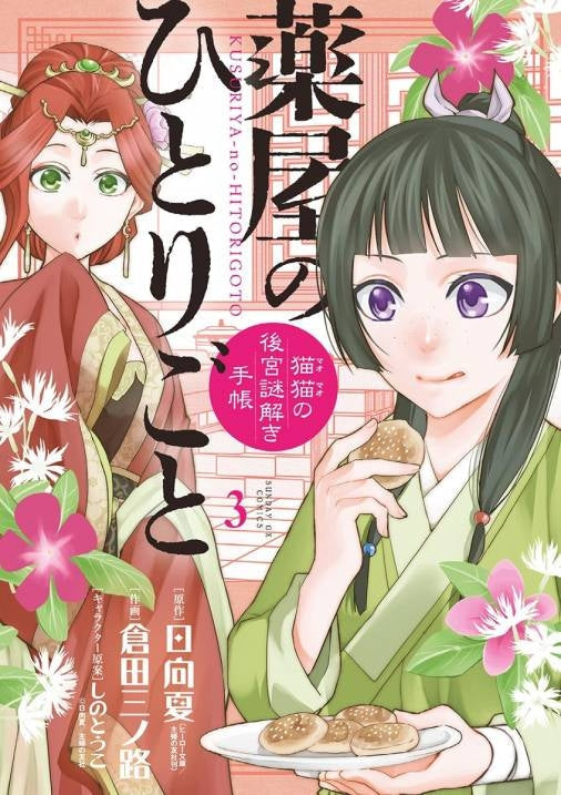 [t](Book - Comic) The Apothecary Diaries: The Palace Cloister Mystery-Solving Notebook of Mao Mao Vol. 1-20 [20 Book Set]