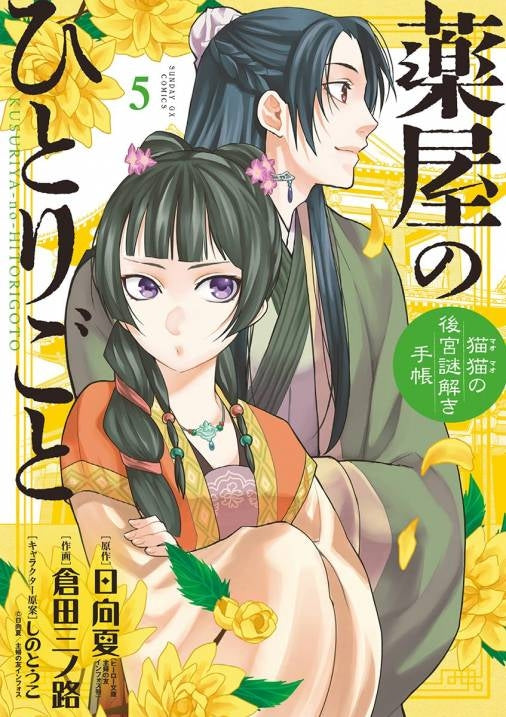 [t](Book - Comic) The Apothecary Diaries: The Palace Cloister Mystery-Solving Notebook of Mao Mao Vol. 1-20 [20 Book Set]