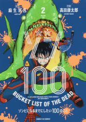 [t](Book - Comic) Zom 100: Bucket List of the Dead Vol. 1–20 [20 Book Set]