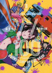 [t](Book - Comic) Zom 100: Bucket List of the Dead Vol. 1–20 [20 Book Set]