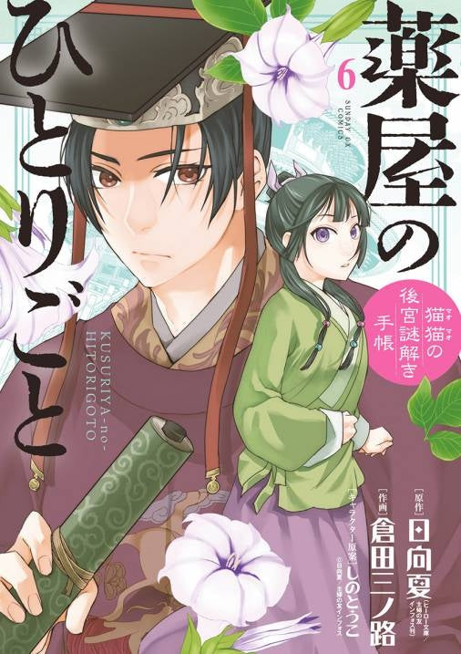 [t](Book - Comic) The Apothecary Diaries: The Palace Cloister Mystery-Solving Notebook of Mao Mao Vol. 1-20 [20 Book Set]