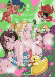 [t](Book - Comic) Zom 100: Bucket List of the Dead Vol. 1–20 [20 Book Set]