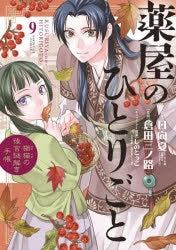 [t](Book - Comic) The Apothecary Diaries: The Palace Cloister Mystery-Solving Notebook of Mao Mao Vol. 1-20 [20 Book Set]
