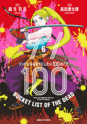[t](Book - Comic) Zom 100: Bucket List of the Dead Vol. 1–20 [20 Book Set]