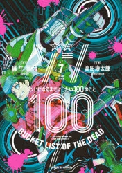 [t](Book - Comic) Zom 100: Bucket List of the Dead Vol. 1–20 [20 Book Set]
