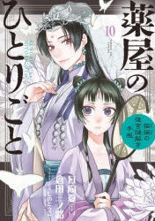 [t](Book - Comic) The Apothecary Diaries: The Palace Cloister Mystery-Solving Notebook of Mao Mao Vol. 1-20 [20 Book Set]