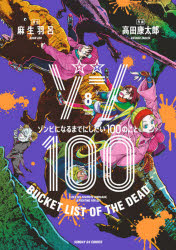 [t](Book - Comic) Zom 100: Bucket List of the Dead Vol. 1–20 [20 Book Set]