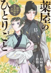 [t](Book - Comic) The Apothecary Diaries: The Palace Cloister Mystery-Solving Notebook of Mao Mao Vol. 1-20 [20 Book Set]