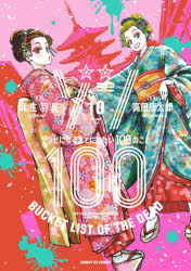 [t](Book - Comic) Zom 100: Bucket List of the Dead Vol. 1–20 [20 Book Set]