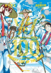 [t](Book - Comic) Zom 100: Bucket List of the Dead Vol. 1–20 [20 Book Set]