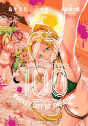 [t](Book - Comic) Zom 100: Bucket List of the Dead Vol. 1–20 [20 Book Set]