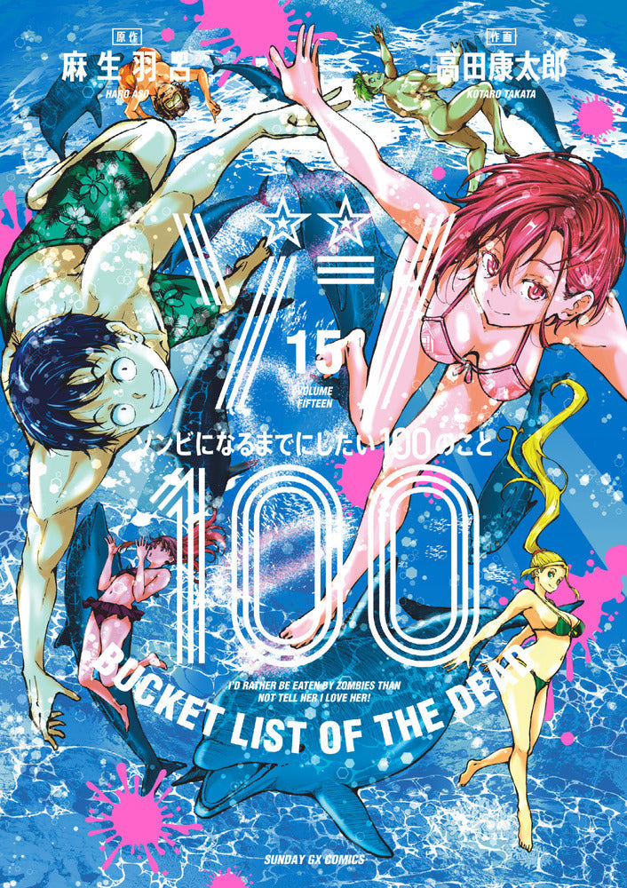 [t](Book - Comic) Zom 100: Bucket List of the Dead Vol. 1–20 [20 Book Set]
