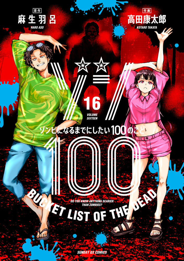 [t](Book - Comic) Zom 100: Bucket List of the Dead Vol. 1–20 [20 Book Set]