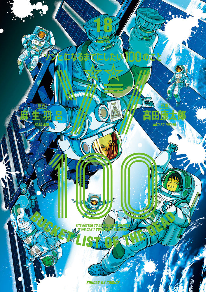 [t](Book - Comic) Zom 100: Bucket List of the Dead Vol. 1–20 [20 Book Set]