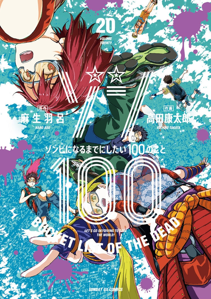 [t](Book - Comic) Zom 100: Bucket List of the Dead Vol. 1–20 [20 Book Set]