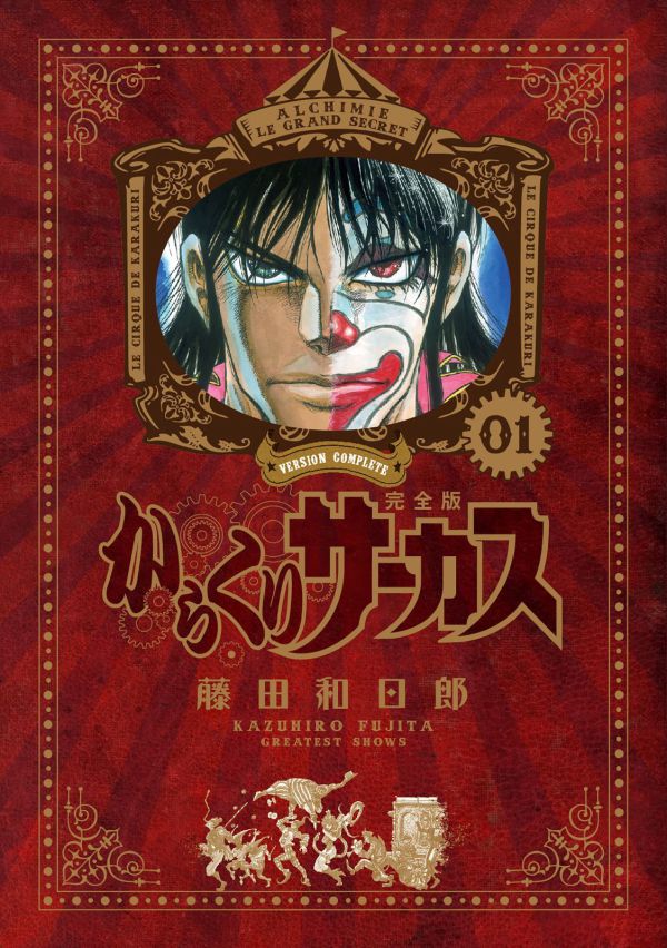 (Book - Comic) Karakuri Circus Complete Edition Set Vol. 1-26 [Finished Series 26 Book Set](w/Special Storage Box)