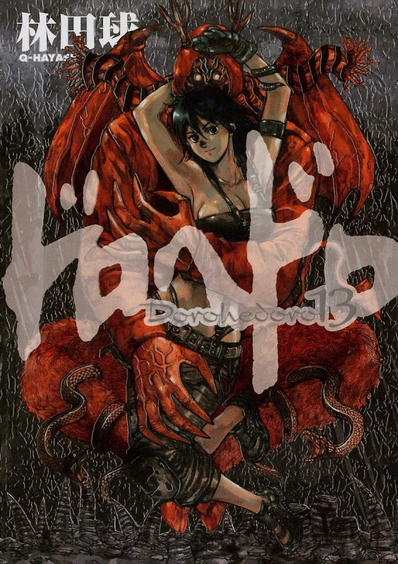 [t](Book - Comic) Dorohedoro Vol.1-23 [23 Book Set]{Finished Series}