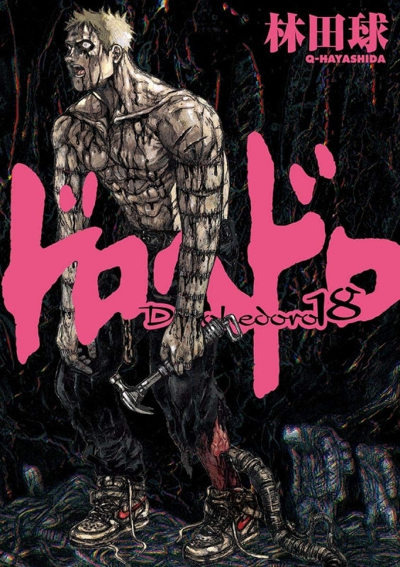[t](Book - Comic) Dorohedoro Vol.1-23 [23 Book Set]{Finished Series}
