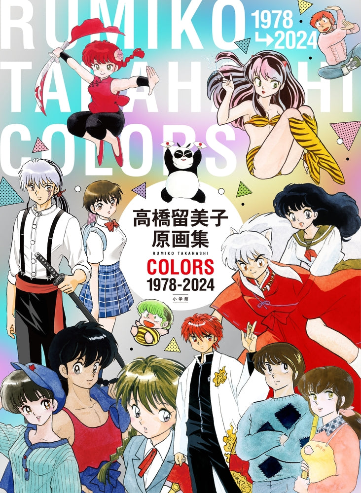 (Book - Design Works) Rumiko Takahashi Design Works Collection COLORS 1978-2023