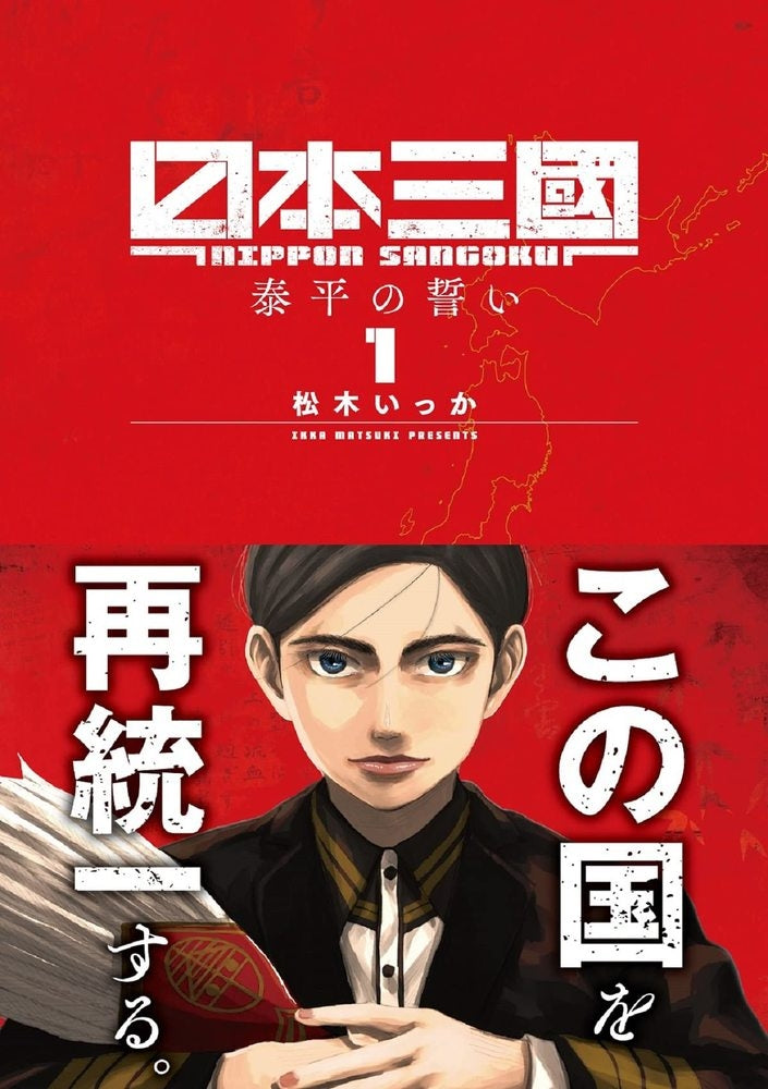 [t](Book - Comic) Nippon Sangoku Vol.1-7 [7 Book Set]