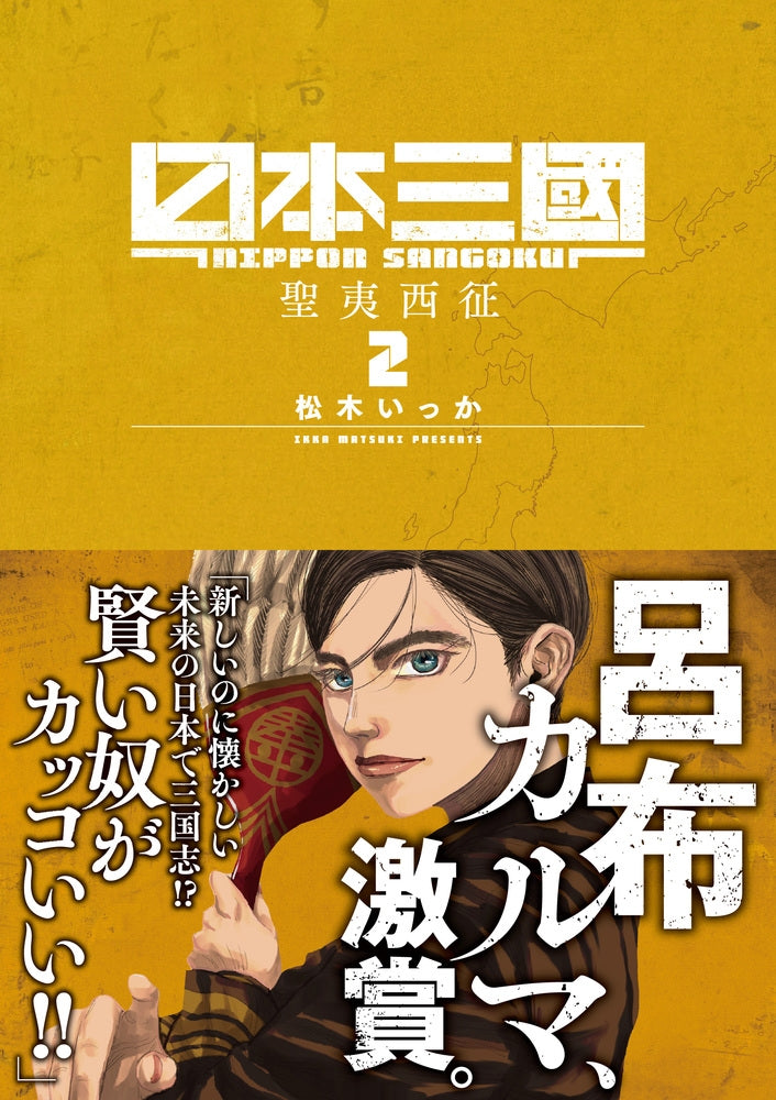 [t](Book - Comic) Nippon Sangoku Vol.1-7 [7 Book Set]