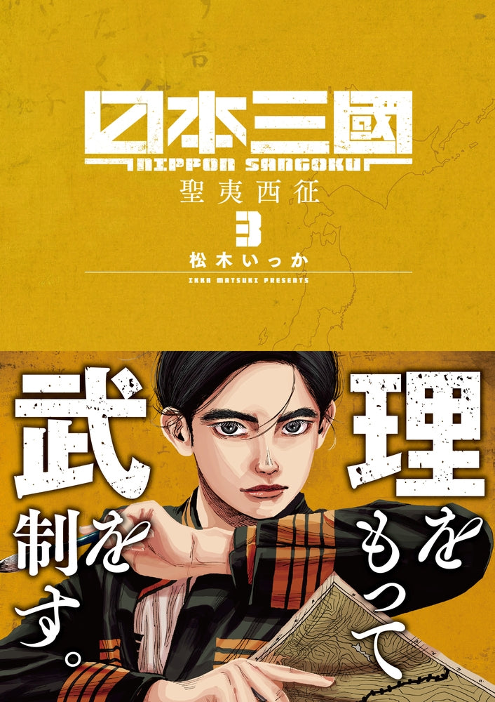 [t](Book - Comic) Nippon Sangoku Vol.1-7 [7 Book Set]