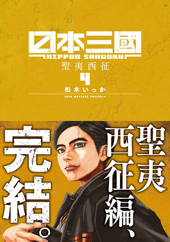 [t](Book - Comic) Nippon Sangoku Vol.1-7 [7 Book Set]