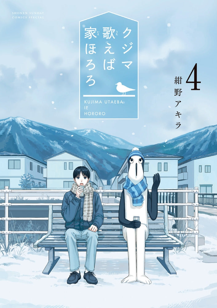 [t](Book - Comic) Kujima: Why Sing, When You Can Warble? Vol.1-5 [5 Book Set]{Finished Series}