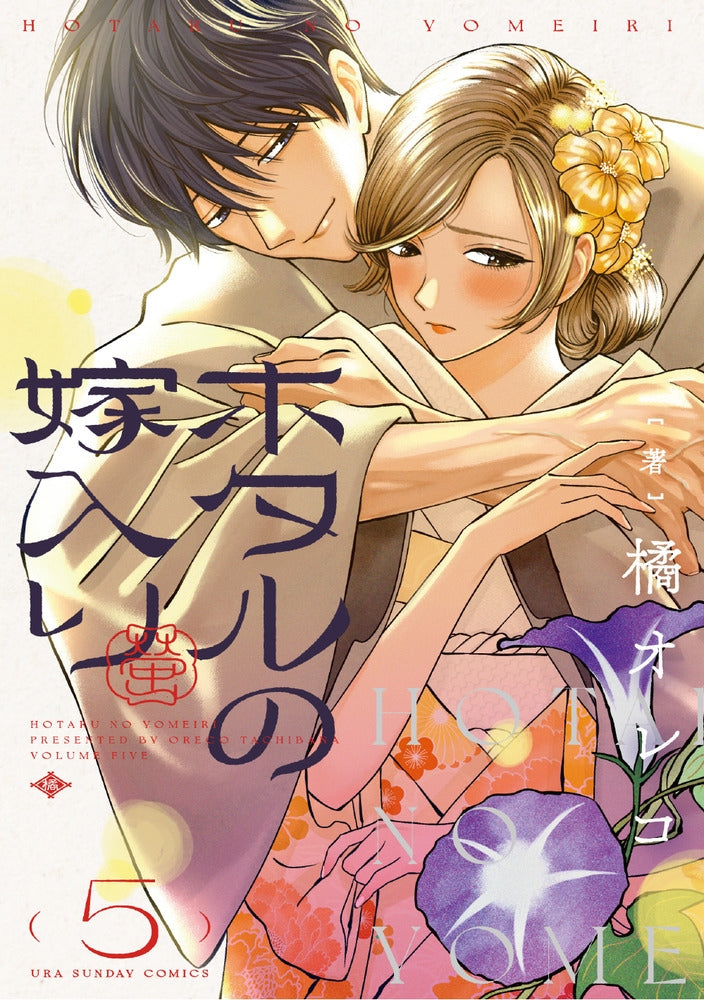 [t](Book - Comic) Firefly Wedding Vol. 1–5 [5 Book Set]