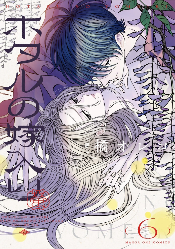 [t](Book - Comic) Firefly Wedding Vol. 1–7 [7 Book Set]
