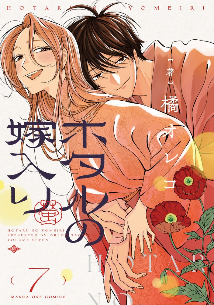 [t](Book - Comic) Firefly Wedding Vol. 1–7 [7 Book Set]
