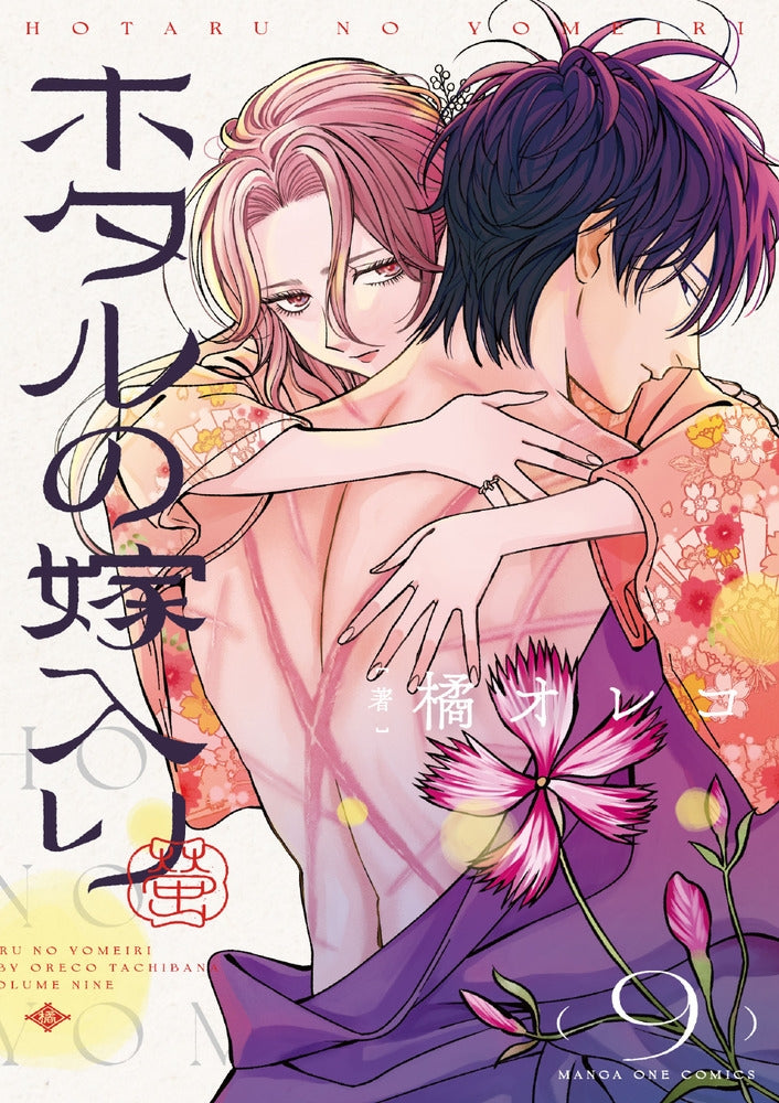 [t](Book - Comic) Firefly Wedding Vol. 1–9 [9 Book Set]