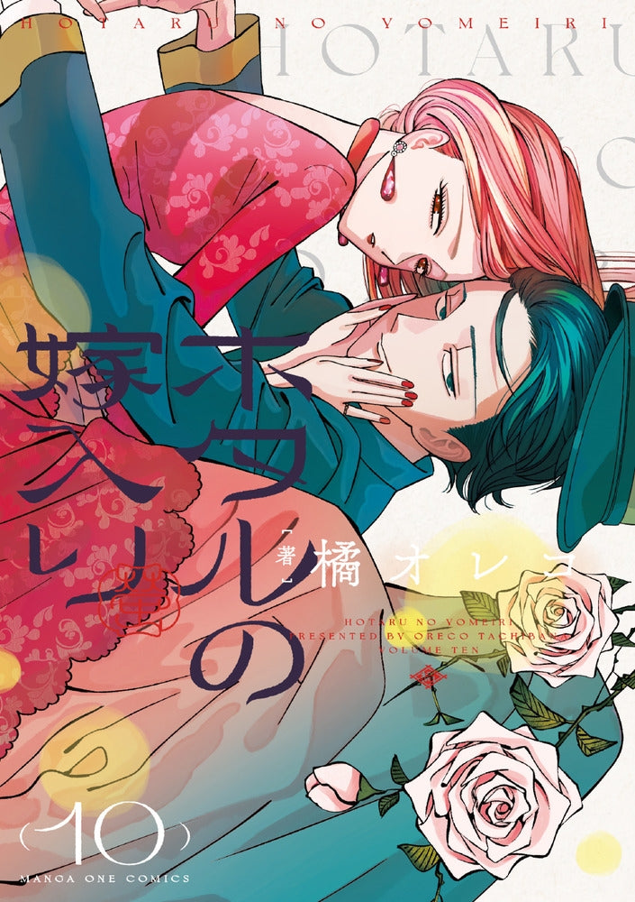 [t](Book - Comic) Firefly Wedding Vol. 1–11 [11 Book Set]