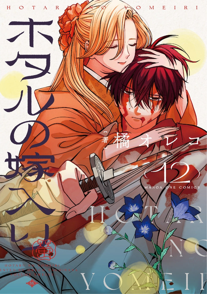 [t](Book - Comic) Firefly Wedding Vol. 1–12 [12 Book Set]